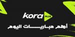 مواعيد مباريات اليوم الجمعة.. مواجهات قوية في الدوري المصري والسعودي
