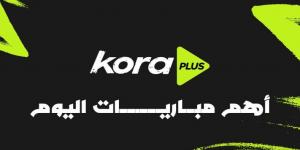 مباريات اليوم.. منتخب مصر للشباب أمام زامبيا ونهائي دوري أبطال آسيا