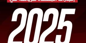 المتحدة للرياضة في 2025.. عام حافل بالنجاحات وتنظيم الأحداث الكبرى