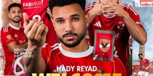 خامس الصفقات.. الأهلي يعلن ضم هادي رياض رسميًا من بتروجت