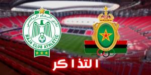 خصصت نسبة منها للرجاء.. الجيش الملكي يطرح اليوم تذاكر "الكلاسيكو"