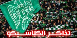 ما بين 4500 و5000.. إدارة الجيش الملكي تخصص نسبة من تذاكر "الكلاسيكو" لجماهير الرجاء