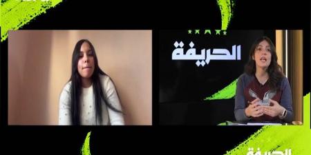 ضحى الوهابي لاعبة جكماكوي التركي في ضيافة "الحريفة"