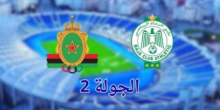 قرعة البطولة الاحترافية.. الرجاء والجيش الملكي "يصطدمان" في الجولة الثانية