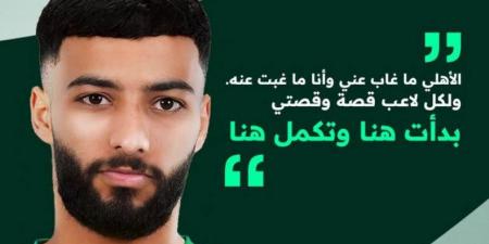 "قصتي بدأت هنا .. وراجع أكملها هنا".. الأهلي يعلن ضم أبو الشامات