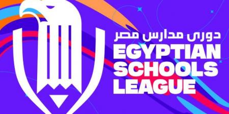 حلم يتحقق.. انطلاق دوري مدارس مصر في نسخته الجديدة لاكتشاف المواهب وصناعة الأبطال
