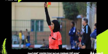 الحريفة | نجاح ثلاث مُحكمات رايه في إعادة اختبارات "الوارنر تيست".. فيديو