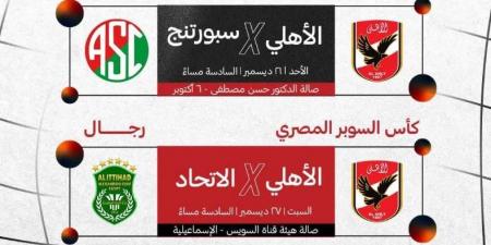 الاتحاد المصري لكرة السلة يعلن موعد بطولتي كأس السوبر للرجال والسيدات