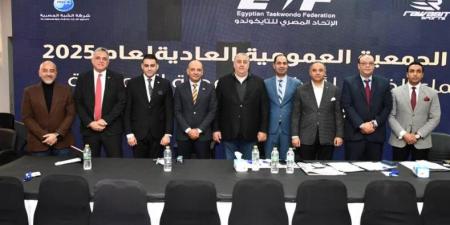 بالاجماع .. عمومية التايكوندو تعتمد جدول الأعمال بالكامل والحساب الختامي وتعديلات لائحة النظام الأساسي