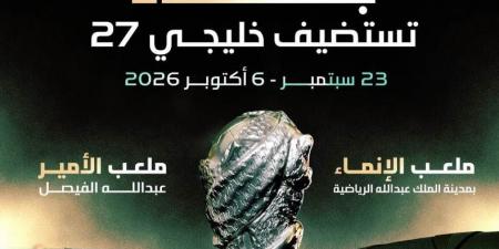 رسميا.. جدة تستضيف بطولة خليجي 27