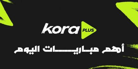 مواعيد مباريات اليوم الأربعاء 28-1-2026 والقنوات الناقلة