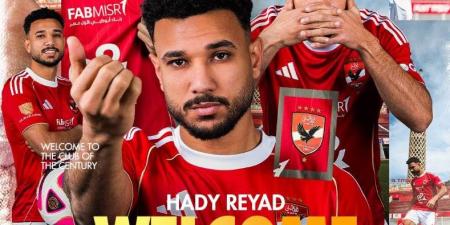 خامس الصفقات.. الأهلي يعلن ضم هادي رياض رسميًا من بتروجت