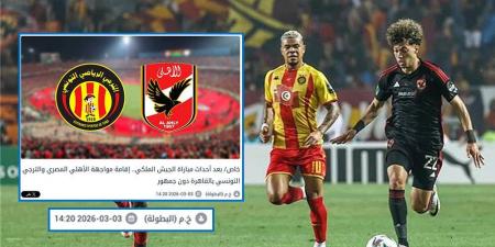 تأكيدا لسبق "البطولة".. الترجي يعلن خوض إياب ربع نهائي عصبة الأبطال أمام الأهلي بالقاهرة دون جمهور