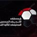 عقوبات المرحلة النهائية في الجولة الثالثة بـ دوري نايل