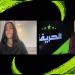 إيمان حسن لاعبة أبها السعودي في ضيافة "الحريفة".. فيديو