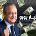 ريال مدريد يُحقق إيرادات "ضخمة" لموسم 2024-25 تجاوزت 1.1 مليار يورو دون احتساب صفقات بيع اللاعبين