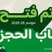 فتح حجز تذاكر مباريات الجولة السادسة من الدوري المصري