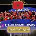 جوائز "الكاف"/ اختيار المنتخب المغربي تحت 20 سنة كأفضل منتخب أفريقي لسنة 2025