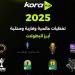 حصاد 2025 | كورة بلس يكسر حاجز 9 مليار مشاهدة