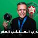 عاجل/ في انتظار البلاغ الرسمي.. محمد وهبي مدربا للمنتخب المغربي خلفا لوليد الركراكي