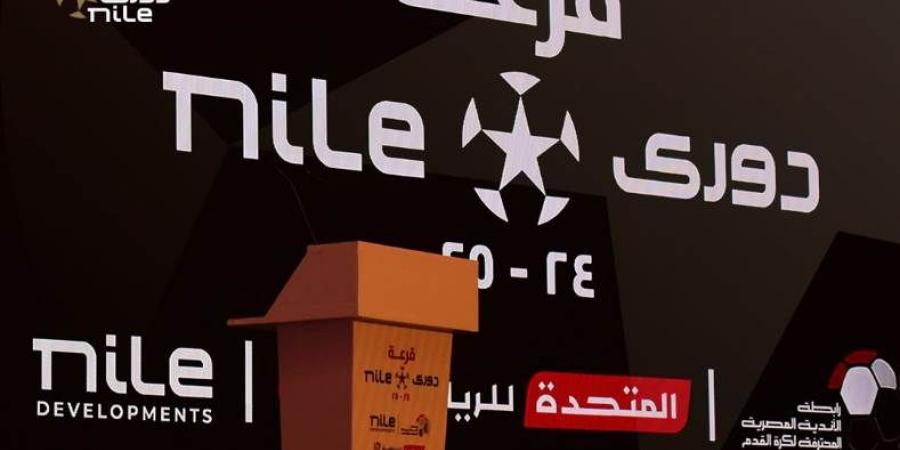 موعد انطلاق الموسم الجديد من الدوري المصري الممتاز 2025-2026