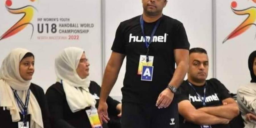 محمد فرغلي مديرا فنيا لمنتخب سيدات اليد في بطولة العالم 2025