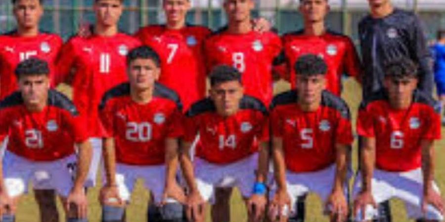 35 لاعبًا في قائمة منتخب مصر تحت 17 سنة المشاركة في كأس الخليج