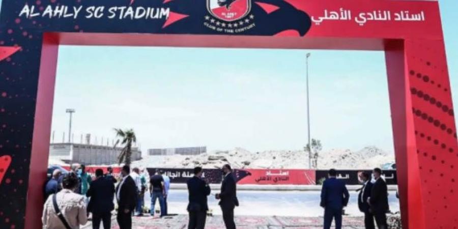 حقيقة توقف الأعمال في استاد الأهلي الجديد