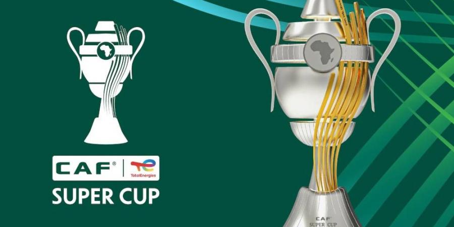 "الكاف" يخصص 500 ألف دولار للمتوج بكأس السوبر الأفريقي و250 ألف دولار للوصيف