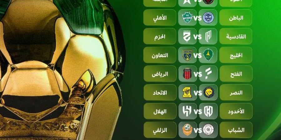 النصر يصطدم بالاتحاد.. قرعة نارية لثمن نهائي كأس الملك