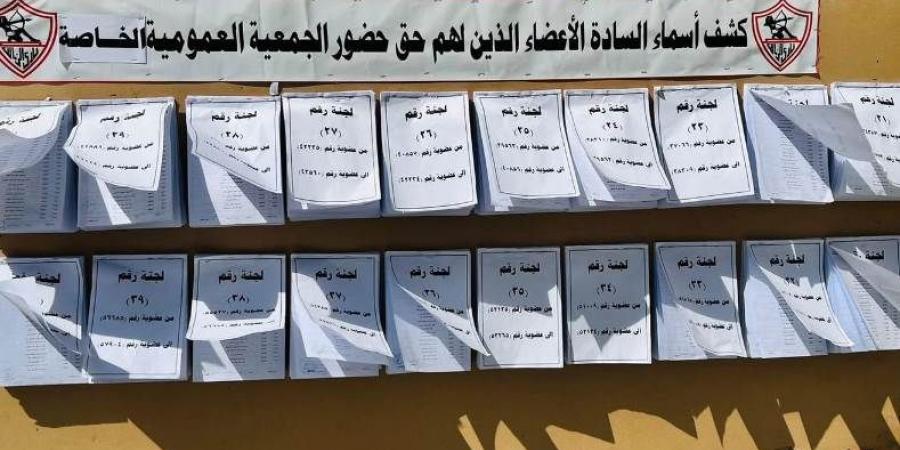 الزمالك جاهز لانعقاد الجمعية العمومية ( الاجتماع الخاص)