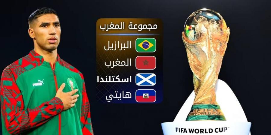 قرعة كأس العالم 2026.. المغرب يقع في المجموعة الثالثة إلى جانب البرازيل