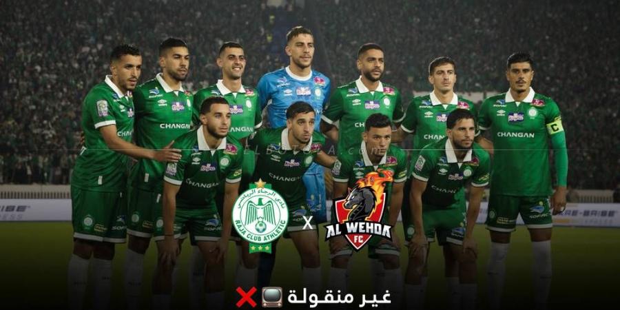 لأسباب تكتيكية.. الرجاء يعلن عدم بثه لمباراة الوحدة اليوم ويعلن عن نقله لمواجهة الأهلي تلفزيا