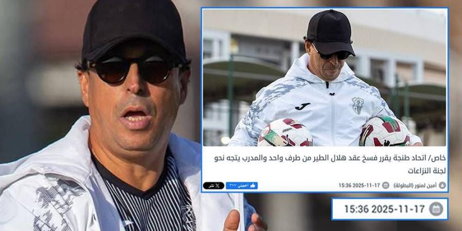 تأكيدًا لسبق "البطولة".. اتحاد طنجة يُعلن رسميًا إقالة المدرب هلال الطير
