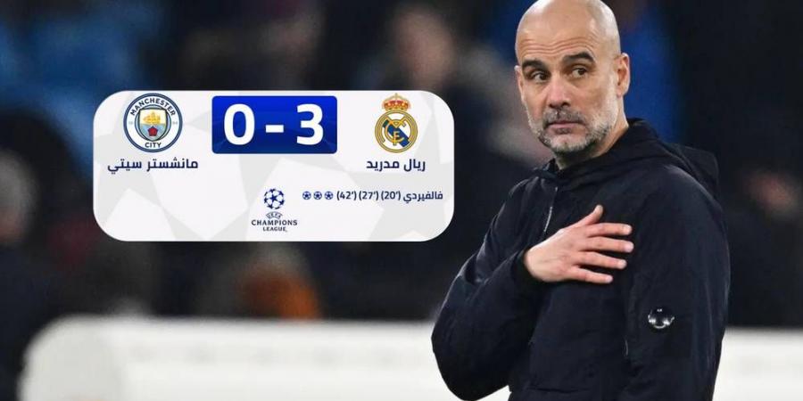 غوارديولا: "نتيجة 3-0 أفضل من 4-0.. ريال مدريد حصل على ثلاث فرص سجل منها ثلاثة أهداف"